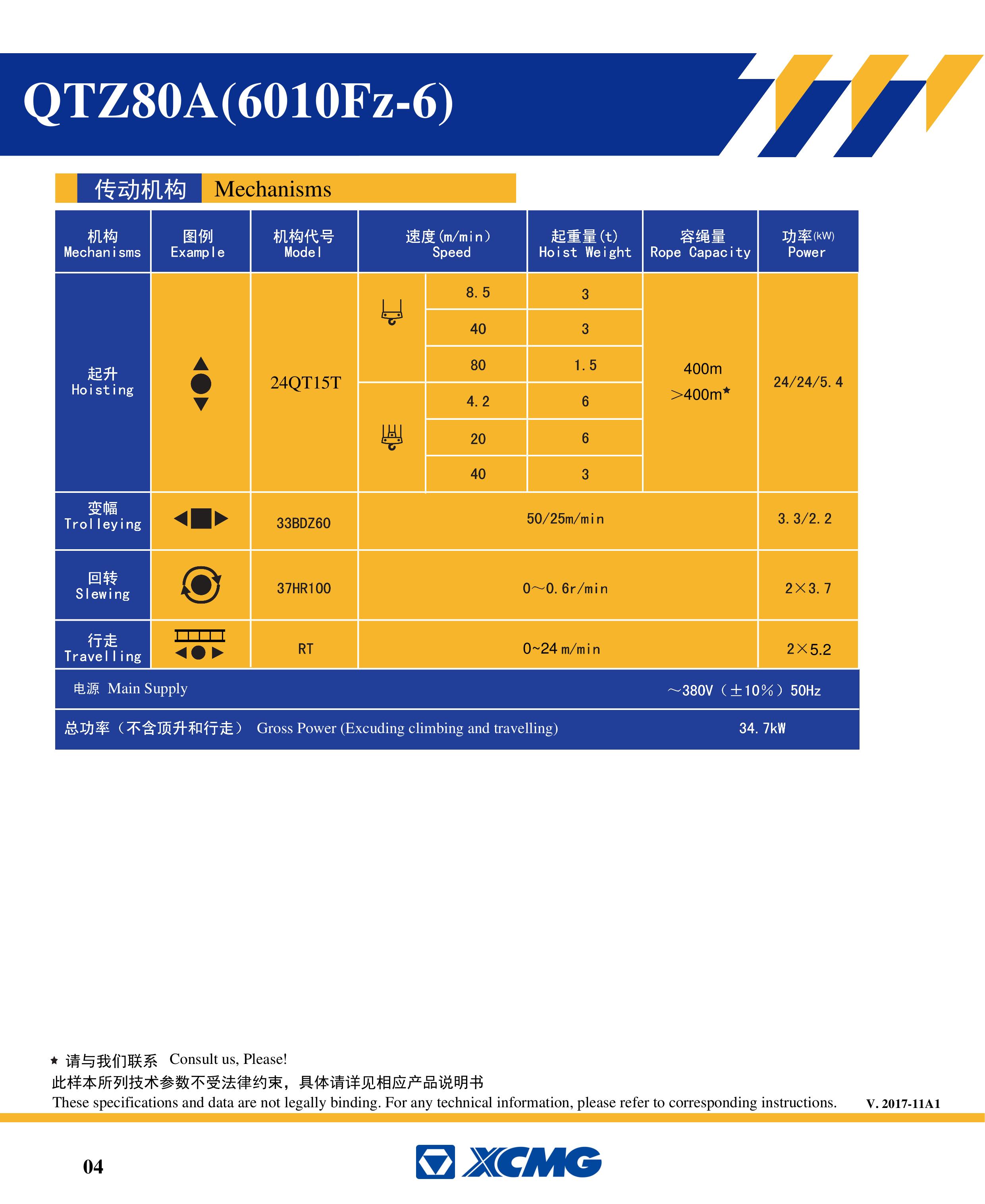 徐工6015塔吊参数图片